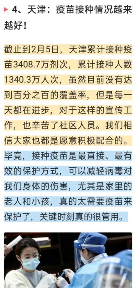 天津最新爆料新冠疫情消息,多区域现新增病例，防控措施升级加强  第3张